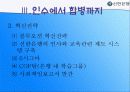 신한은행 - 조흥은행 합병 그 후 (A+ Report) 32페이지
