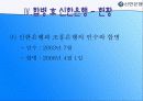 신한은행 - 조흥은행 합병 그 후 (A+ Report) 35페이지