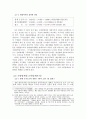[조직경영]소방/방재 조직의 변화와 방향 11페이지