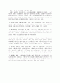 [조직경영]소방/방재 조직의 변화와 방향 17페이지