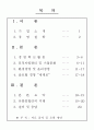 [마케팅]한국기업의 희망 『유한킴벌리』조직분석 (A+ Report) 2페이지