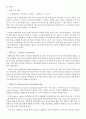 [마케팅]한국기업의 희망 『유한킴벌리』조직분석 (A+ Report) 6페이지
