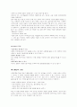 [자연과학] gmo에 대하여 3페이지