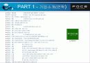 [마케팅]FOCE 세계 최고의 패션 명품 브랜드로의 도전 (A+ Report) 7페이지