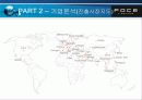 [마케팅]FOCE 세계 최고의 패션 명품 브랜드로의 도전 (A+ Report) 9페이지