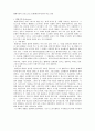 헬레니즘과 크리스트교 문화(헤브라이즘)의 비교 설명 1페이지