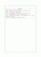 사설시조에서 평시조로의 텍스트 변형 6페이지