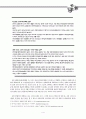 전자상거래 소비자 보호에 관한 검토 4페이지