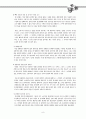 전자상거래 소비자 보호에 관한 검토 9페이지