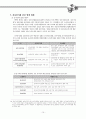 전자상거래 소비자 보호에 관한 검토 10페이지
