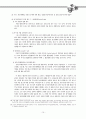 전자상거래 소비자 보호에 관한 검토 15페이지