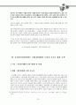 전자상거래 소비자 보호에 관한 검토 24페이지