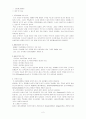 [마케팅]인삼의 효능 및 시장성에 관한 논고 2페이지