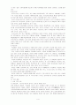 [마케팅]인삼의 효능 및 시장성에 관한 논고 4페이지