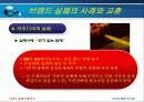 [소비자행동론]브랜드 실패 사례에 대한 원인과 분석 9페이지