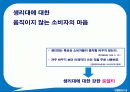 위스퍼의 1위 탈환을 위한 마케팅 전략 5페이지