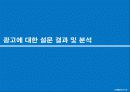 위스퍼의 1위 탈환을 위한 마케팅 전략 19페이지