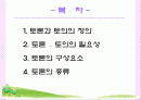 토론법에 관한 ppt자료 2페이지
