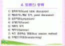 토론법에 관한 ppt자료 6페이지