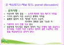 토론법에 관한 ppt자료 10페이지