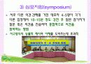 토론법에 관한 ppt자료 11페이지