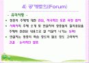 토론법에 관한 ppt자료 14페이지