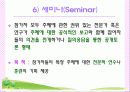 토론법에 관한 ppt자료 16페이지