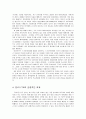 [경제학]한미 FTA의 4대 현안, 긍정적 효과, 부정적 효과와 견해 3페이지