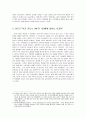 [경제학]한미 FTA의 4대 현안, 긍정적 효과, 부정적 효과와 견해 4페이지