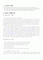[경영전략]iPod의 마케팅 전략과 한국시장 공략방안 및 미래전략 분석 2페이지