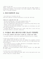 [경영전략]iPod의 마케팅 전략과 한국시장 공략방안 및 미래전략 분석 10페이지