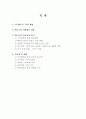 [A+평가 레포트]글로벌 기업 (주)덱트론의 성공요인 분석 및 제안 2페이지