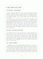 [A+평가 레포트]남북경협 대표 주자 벤처기업 (주)IMRI의 성공요인 분석 7페이지