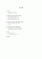 [졸업논문]남북한 관광교류 협력 활성화 방안에 관한 연구 2페이지
