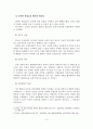 [졸업논문]남북한 관광교류 협력 활성화 방안에 관한 연구 5페이지
