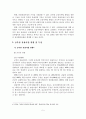[졸업논문]남북한 관광교류 협력 활성화 방안에 관한 연구 7페이지