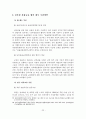 [졸업논문]남북한 관광교류 협력 활성화 방안에 관한 연구 24페이지