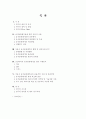 [졸업논문]음식물류폐기물의 효율적인 처리 및 관리방안에 관한 연구 2페이지
