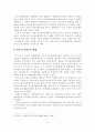 [졸업논문]음식물류폐기물의 효율적인 처리 및 관리방안에 관한 연구 4페이지