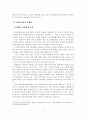 [졸업논문]음식물류폐기물의 효율적인 처리 및 관리방안에 관한 연구 19페이지