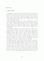 [졸업논문]음식물류폐기물의 효율적인 처리 및 관리방안에 관한 연구 32페이지