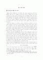 [졸업논문]저출산 시대의 미래 국가경제 안정화를 위한 한국형 저출산 대책 방안, 우리나라 저출산 실태와 향후 전망, 선진국의 대책사례와 시사점 4페이지