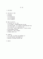 [A+평가 레포트]지방대학 활용을 위한 기술지도대학 지원사업 (TRITAS) 제안 4페이지