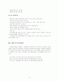 [A+평가 레포트]지방대학 활용을 위한 기술지도대학 지원사업 (TRITAS) 제안 7페이지
