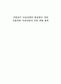 [졸업논문]지방정부 여성정책의 활성화를 위한 지방의회 여성의원의 역할 확대 방안 1페이지