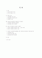 [졸업논문]지방정부 여성정책의 활성화를 위한 지방의회 여성의원의 역할 확대 방안 2페이지