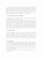 [졸업논문]지방정부 여성정책의 활성화를 위한 지방의회 여성의원의 역할 확대 방안 17페이지