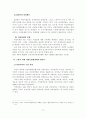 [졸업논문]지방정부 여성정책의 활성화를 위한 지방의회 여성의원의 역할 확대 방안 19페이지