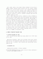 [졸업논문]지방정부 여성정책의 활성화를 위한 지방의회 여성의원의 역할 확대 방안 21페이지