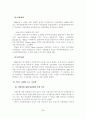 [졸업논문]지방정부 여성정책의 활성화를 위한 지방의회 여성의원의 역할 확대 방안 22페이지